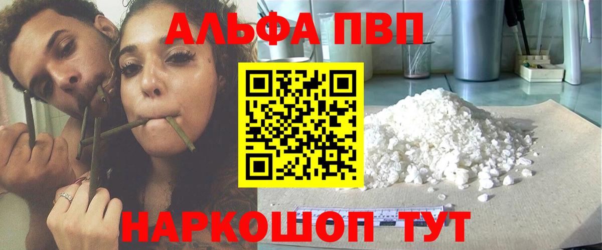 Кинешма  Alpha PVP Crystall  Alpha PVP  А ПВП мука  Вход с VPN 