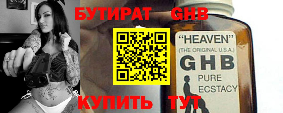 БУТИРАТ BDO  Бутират  Кинешма  Вход с VPN 