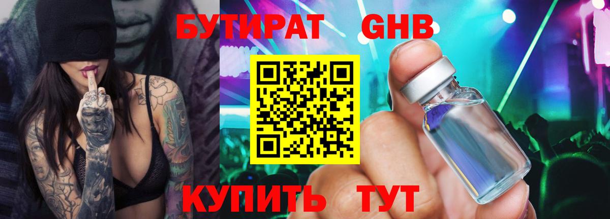 БУТИРАТ BDO 33% Кинешма