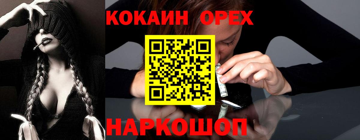 COCAIN 97%  Кокаин Columbia  Вход с VPN  Кинешма 