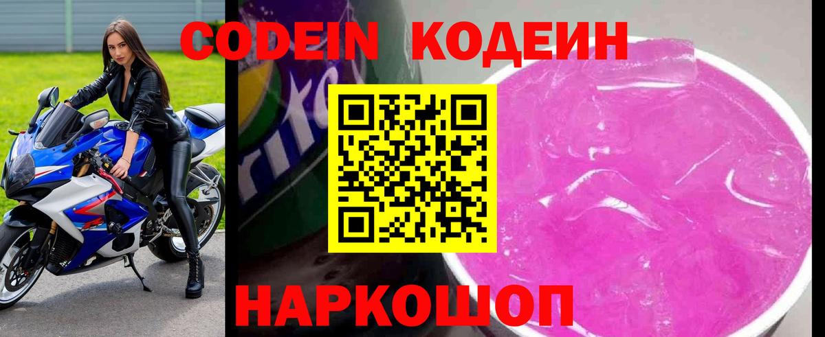 Codein Purple Drank Кинешма