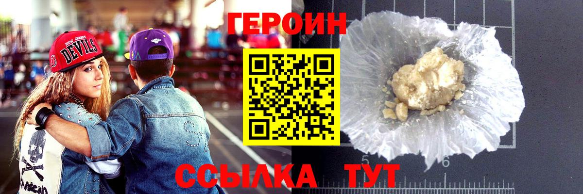 Героин белый Кинешма
