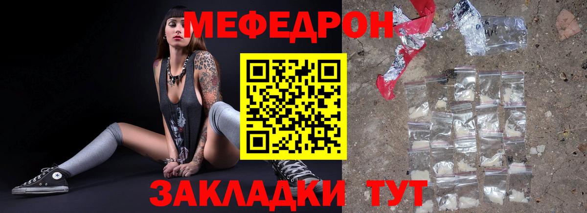 МЕФ кристаллы Кинешма