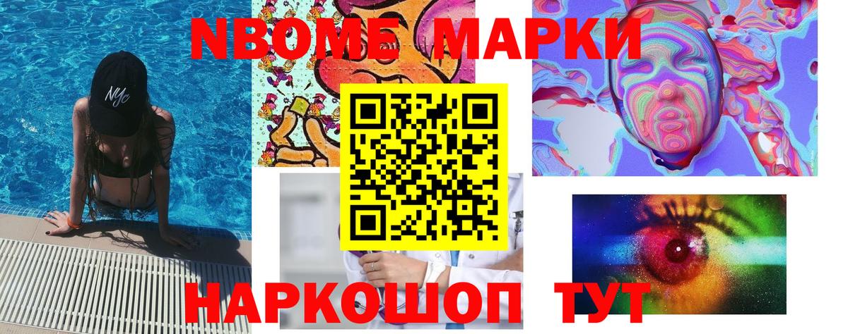 Кинешма  Наркотические марки 1,8мг  Марки 25I-NBOMe  Вход с VPN 